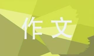 我多想变成一只蝴蝶的作文有哪些 我想变成什么的作文