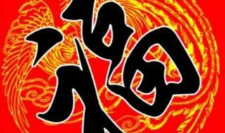 平安万能福怎么样 万能福字图片大全