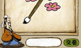 成语玩命猜一个举字 成语玩命猜答案图解